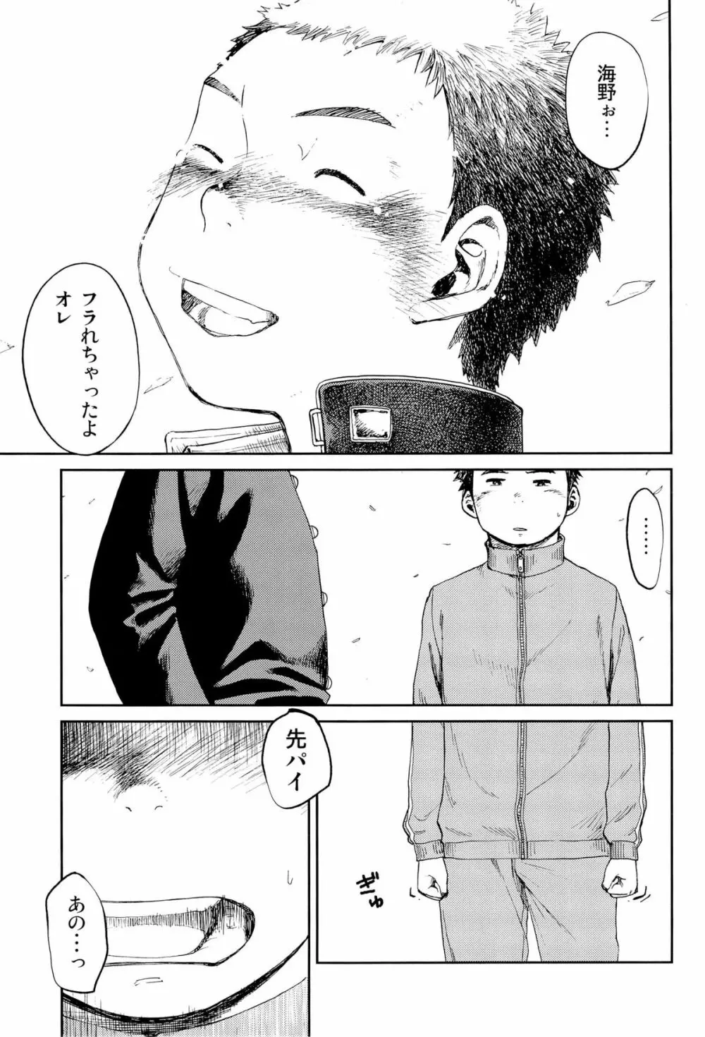 漫画少年ズーム VOL.09 20ページ