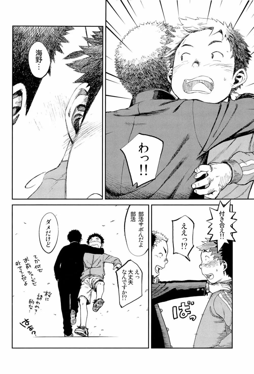 漫画少年ズーム VOL.09 21ページ