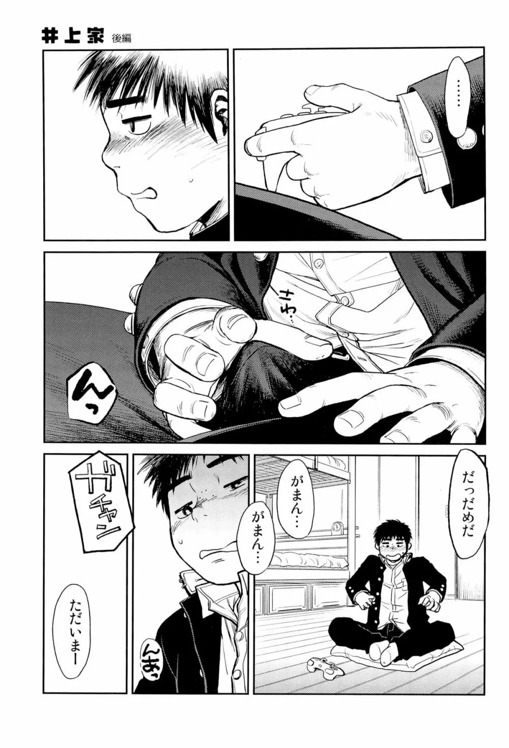 漫画少年ズーム VOL.09 22ページ