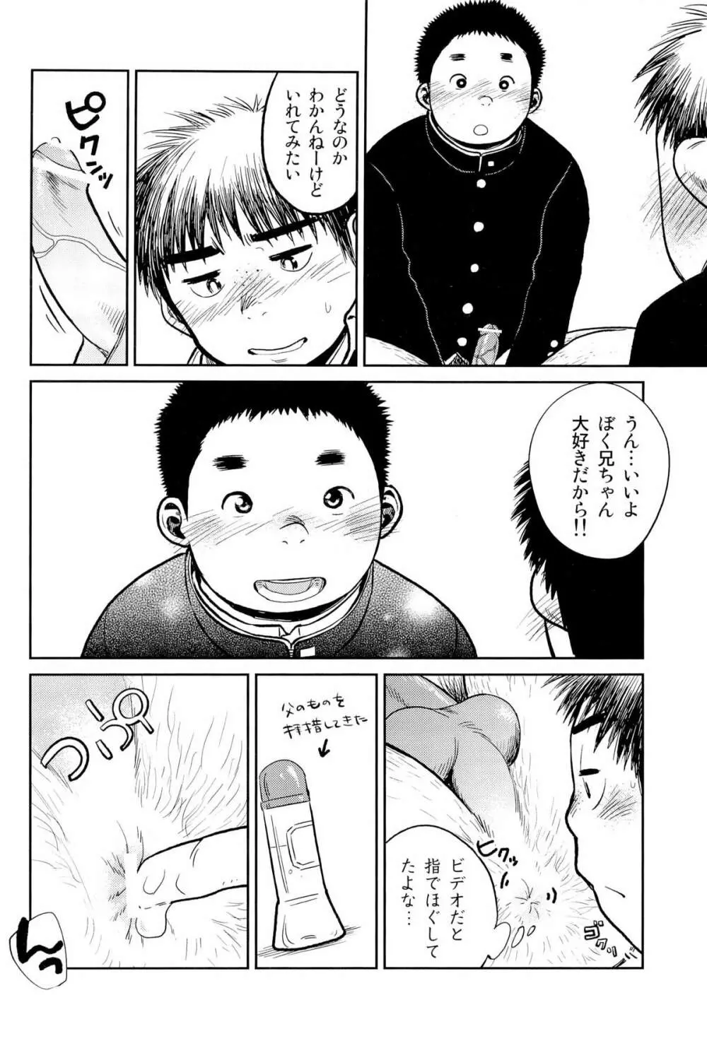漫画少年ズーム VOL.09 25ページ