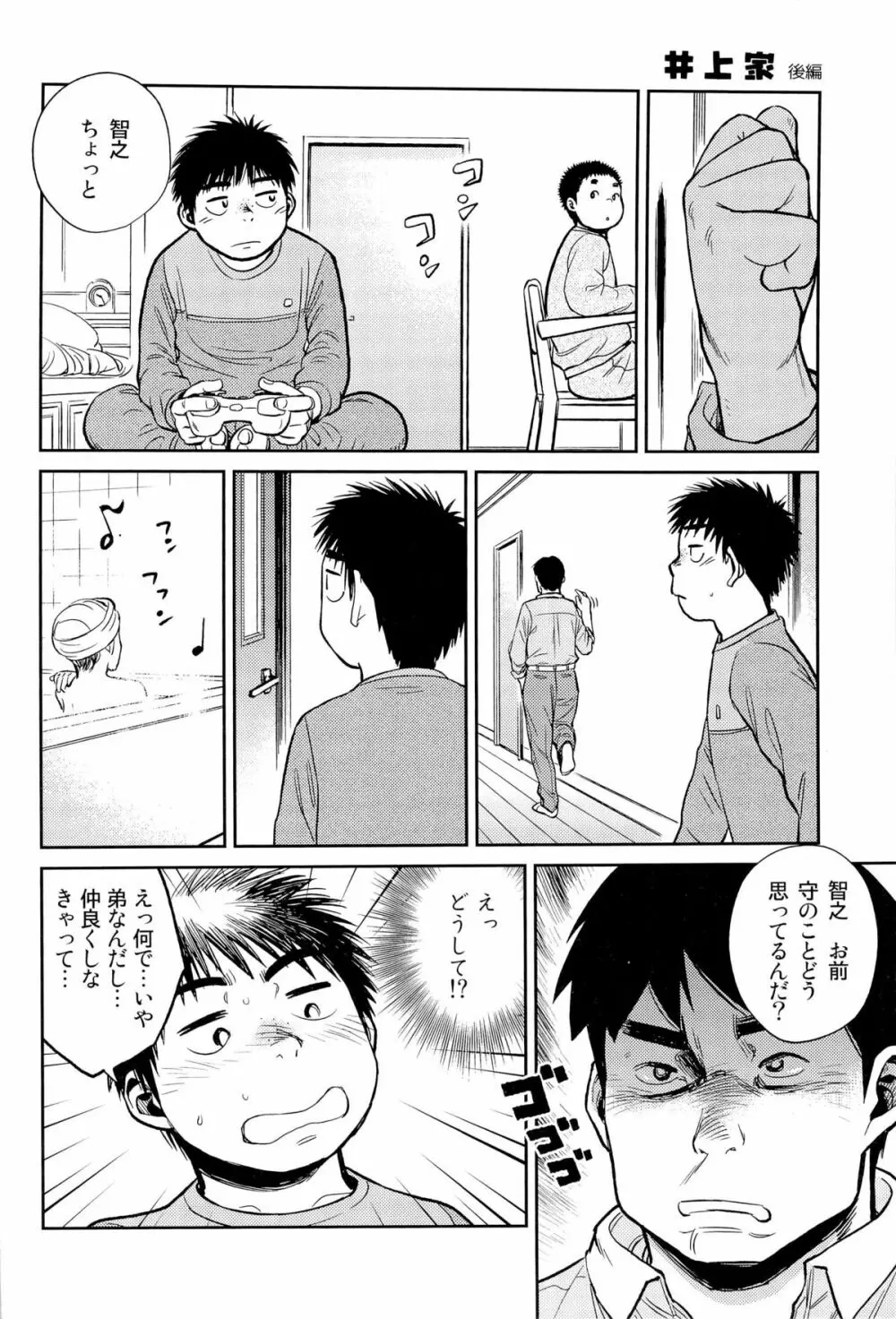 漫画少年ズーム VOL.09 31ページ