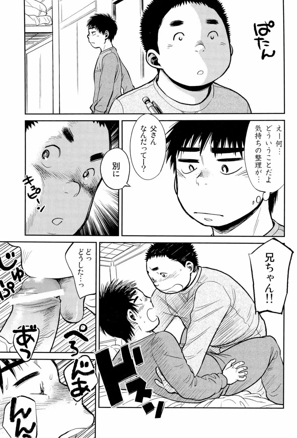 漫画少年ズーム VOL.09 36ページ