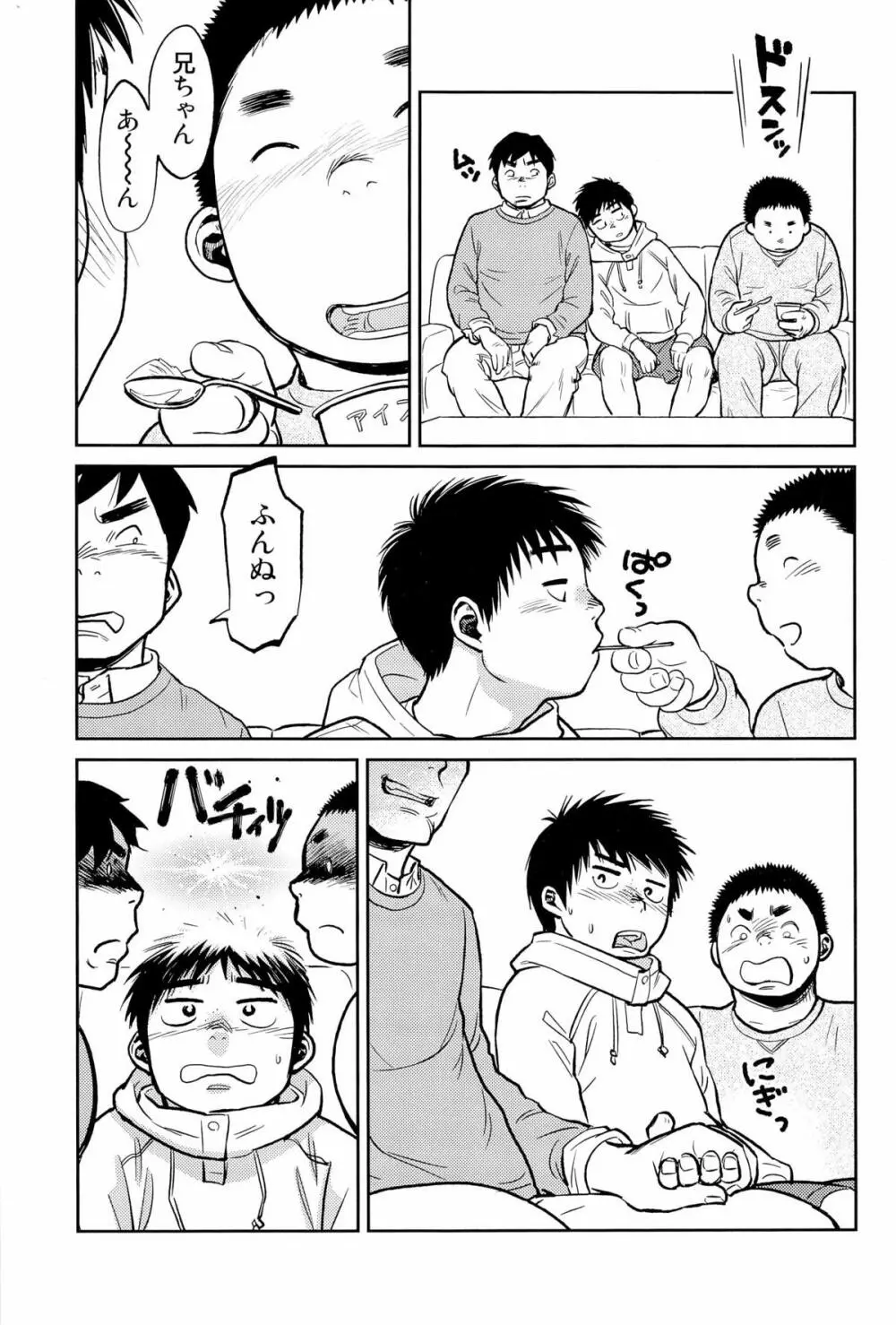 漫画少年ズーム VOL.09 38ページ