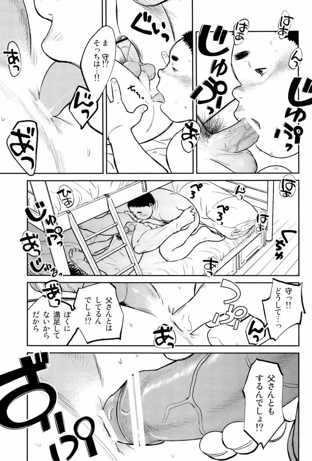 漫画少年ズーム VOL.09 44ページ