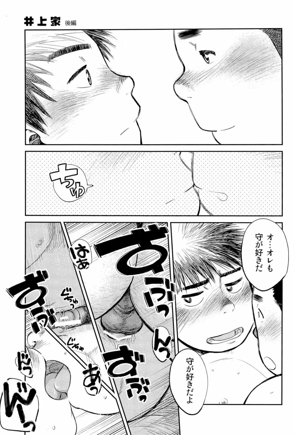 漫画少年ズーム VOL.09 46ページ