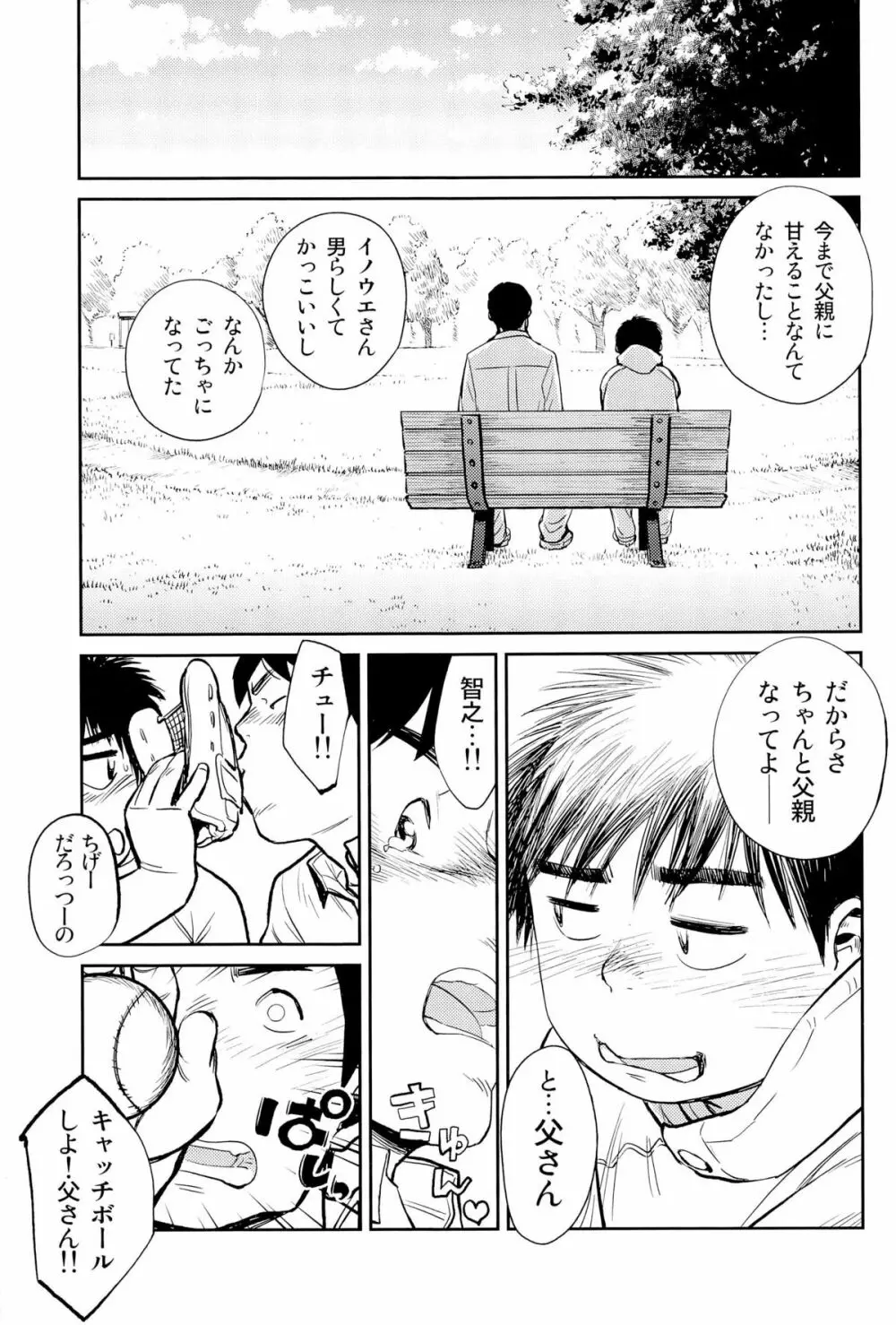 漫画少年ズーム VOL.09 48ページ