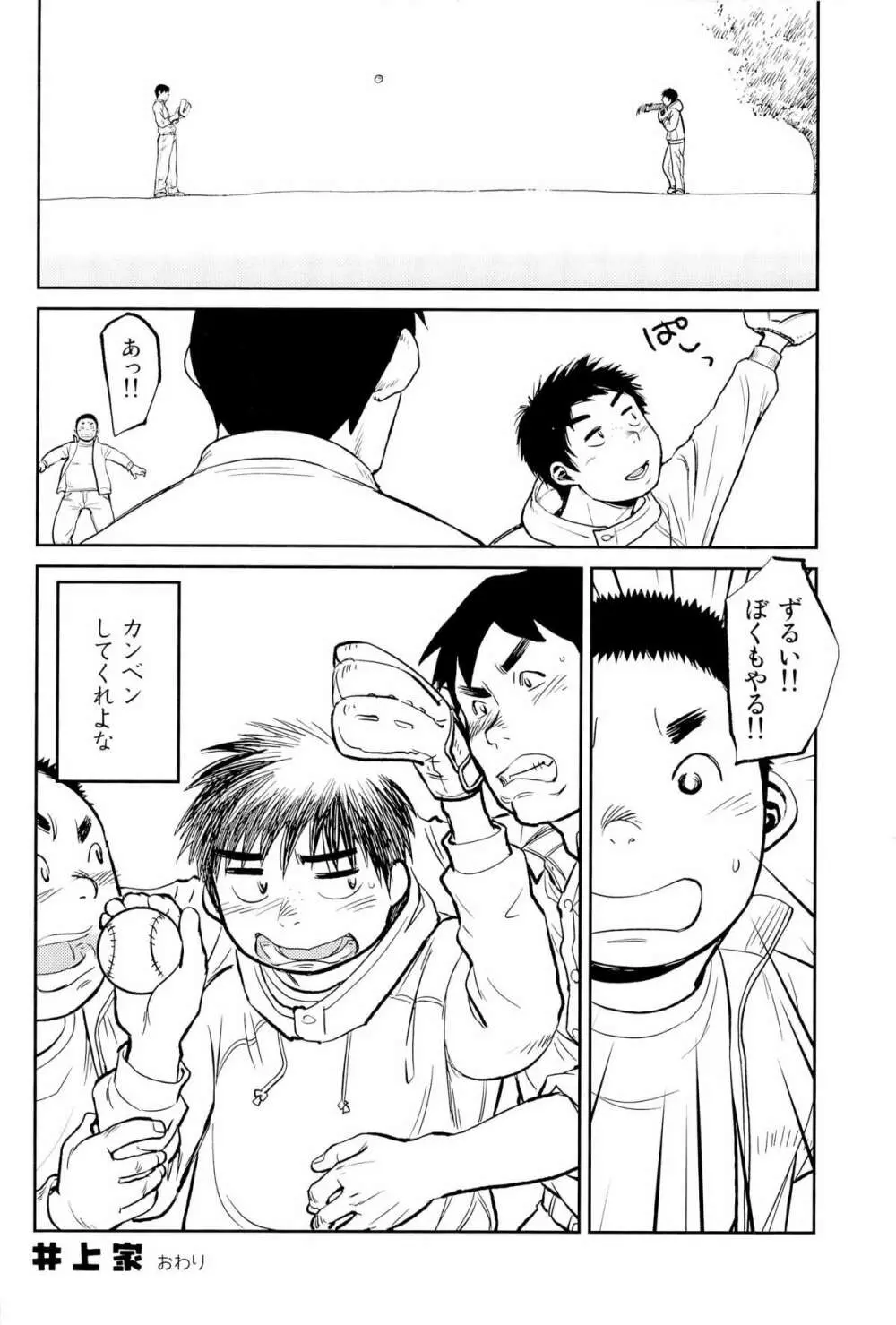 漫画少年ズーム VOL.09 49ページ