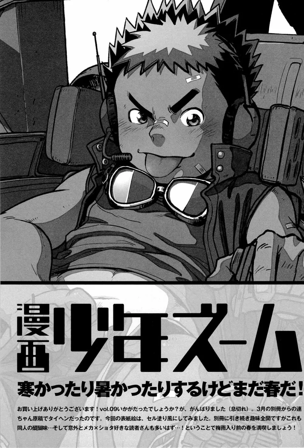 漫画少年ズーム VOL.09 50ページ