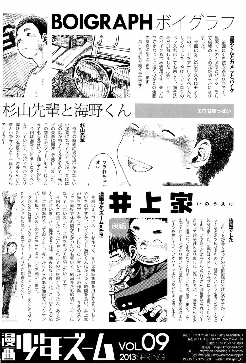 漫画少年ズーム VOL.09 51ページ