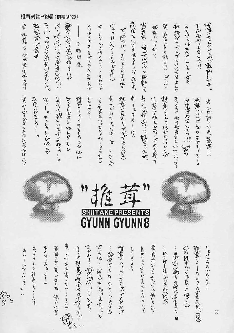 GYUNN GYUNN 8 32ページ