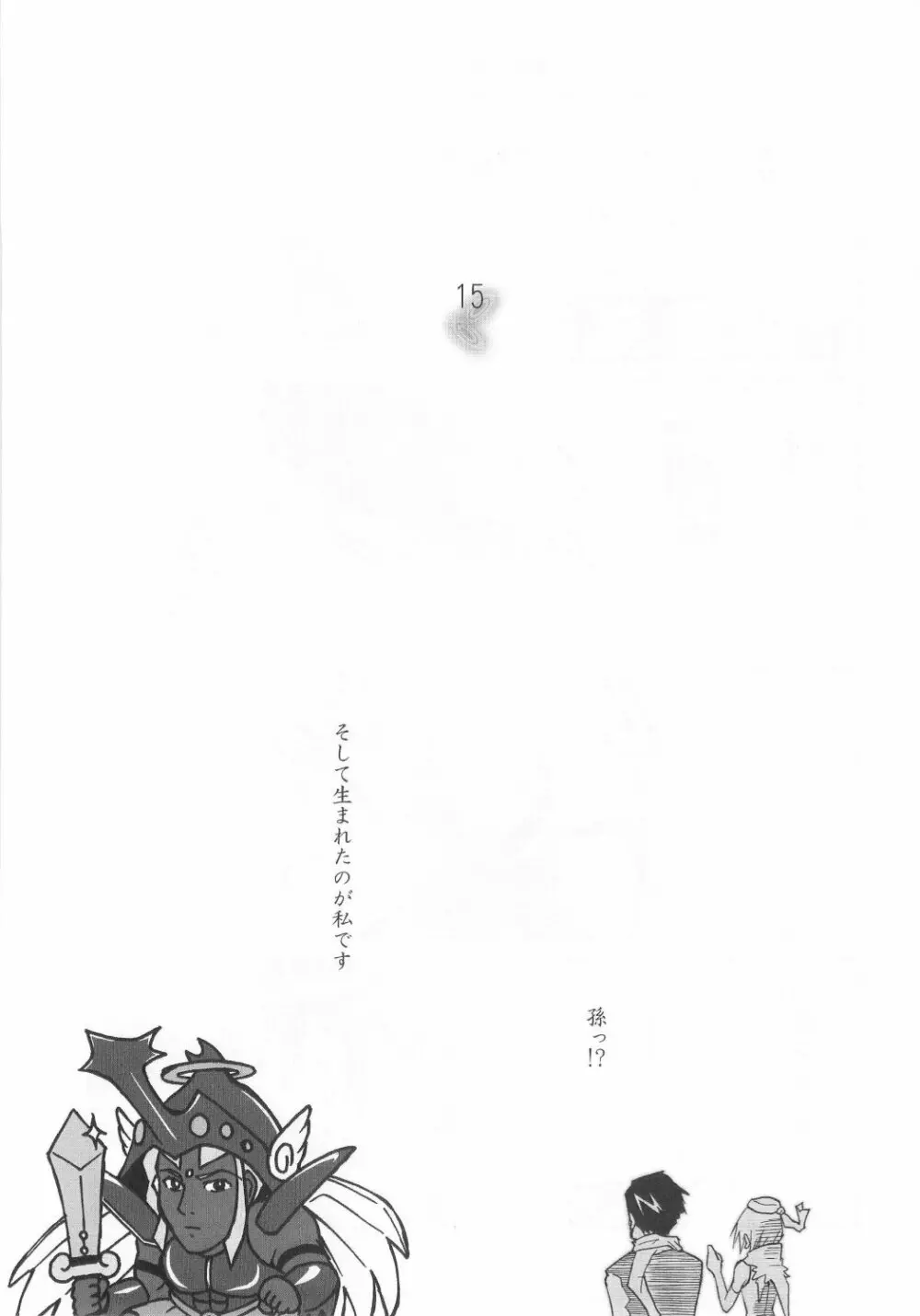 虫姫様がみてる ロサ・カニターマ 14ページ