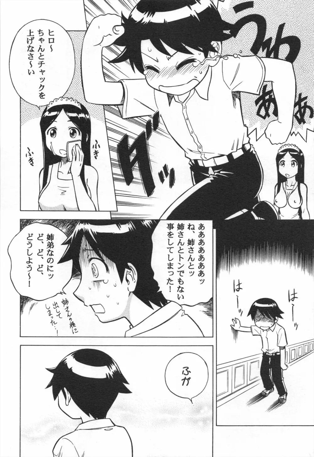 妄想王女 12ページ