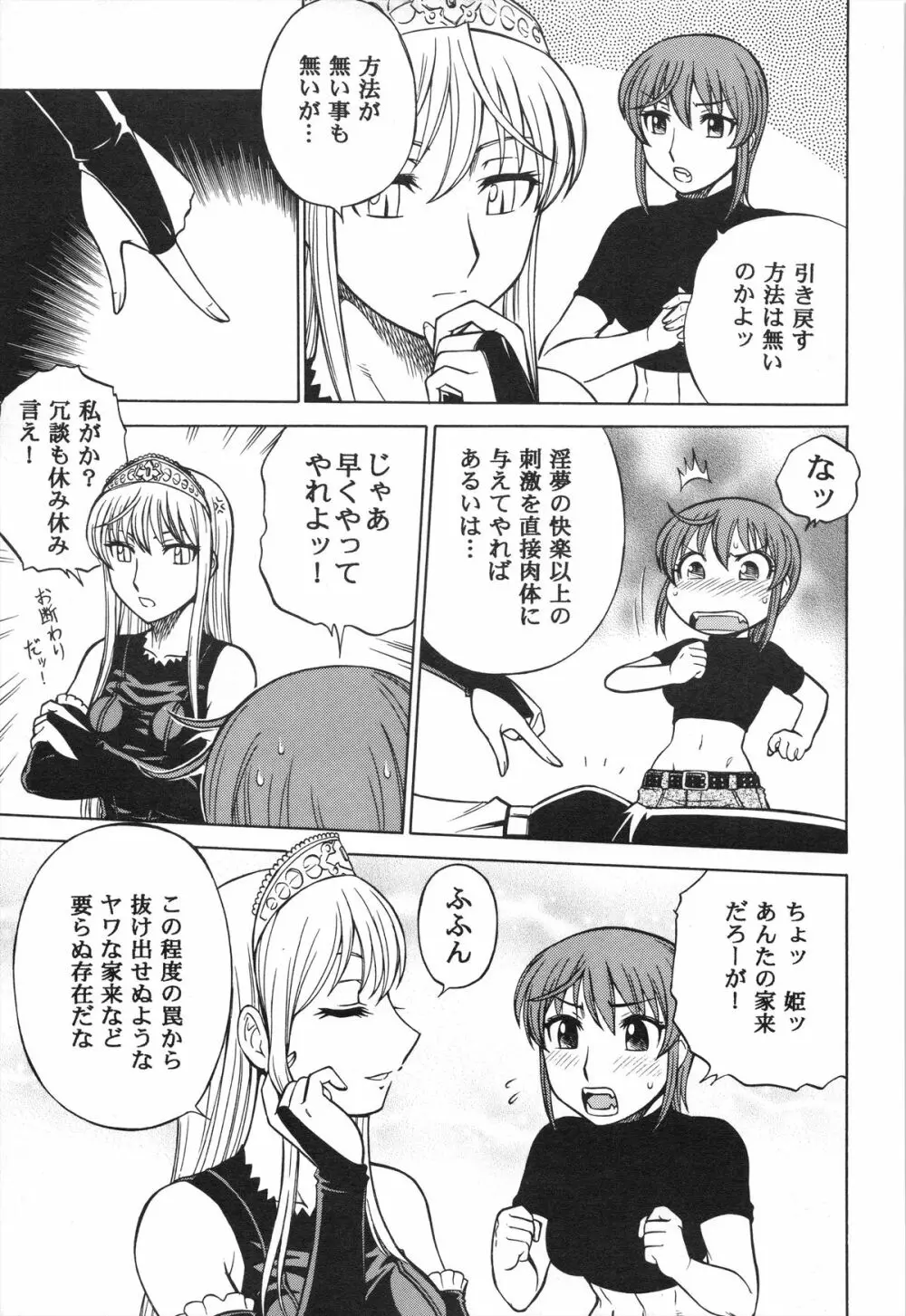 妄想王女 17ページ
