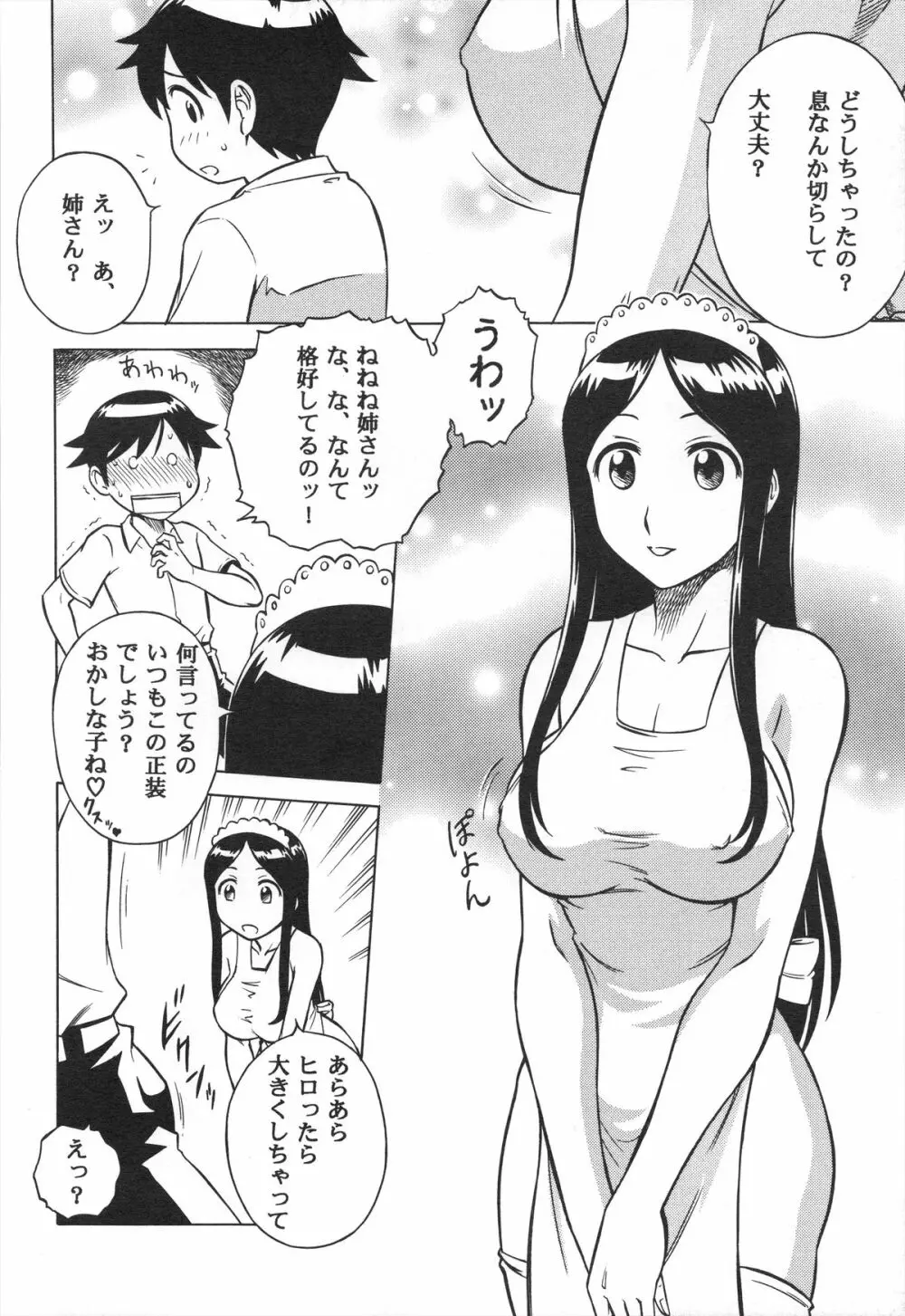 妄想王女 8ページ