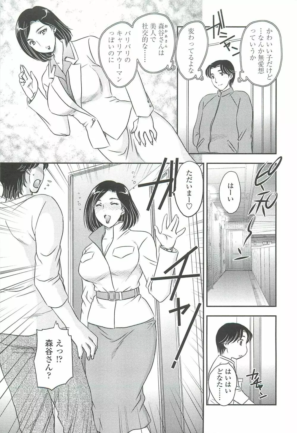 ママの子宮にいらっしゃい 161ページ