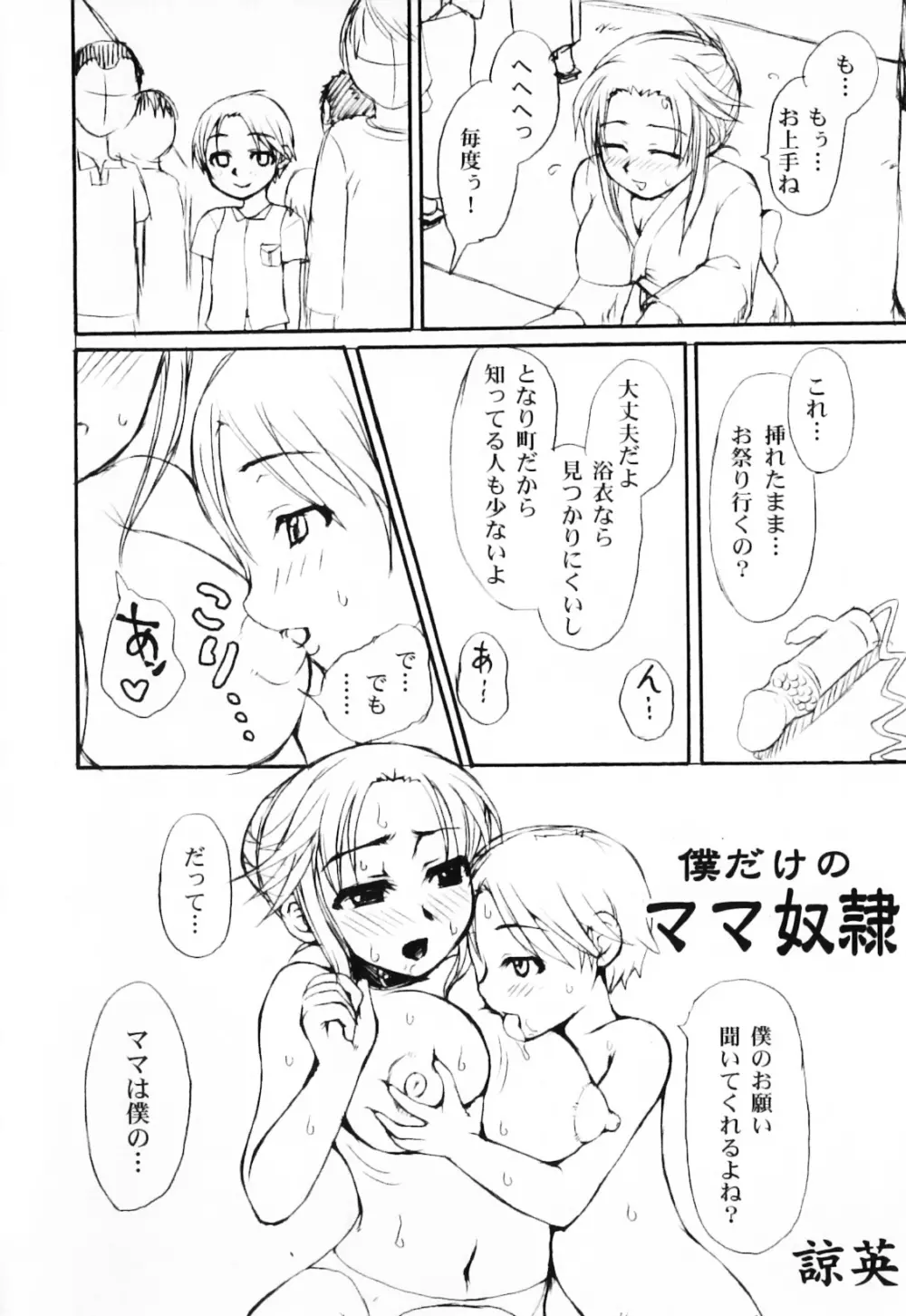 母と子の淫夜3 72ページ