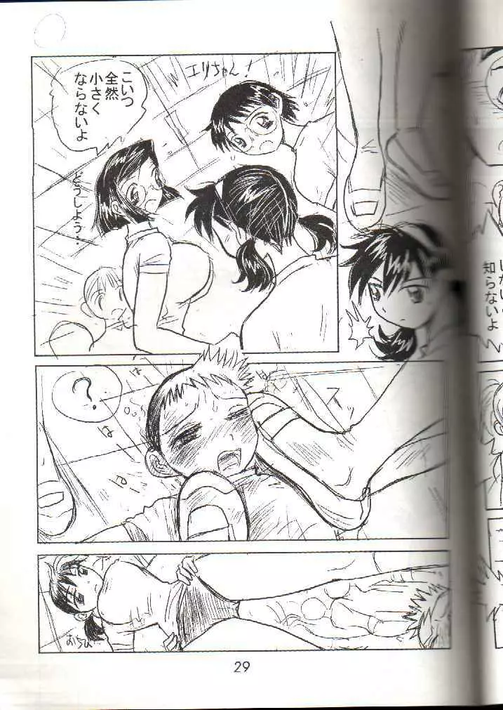 男の闘い4 29ページ