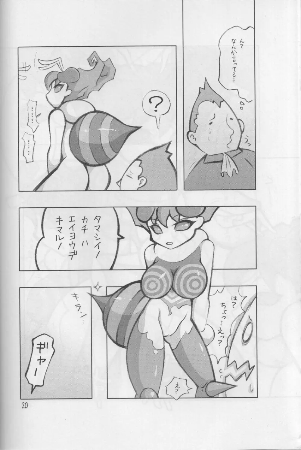 Hachinoko 19ページ