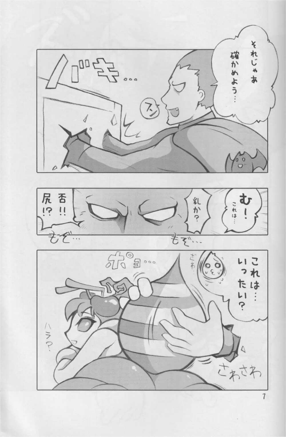 Hachinoko 6ページ