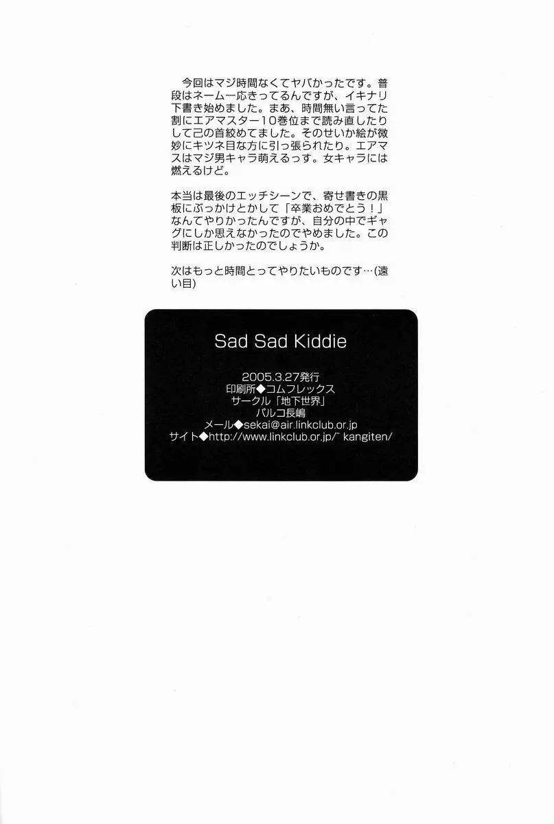 Paruko Nagashima (Chika Sekai) – Sad Sad Kiddie (Hikaru no Go) 33ページ