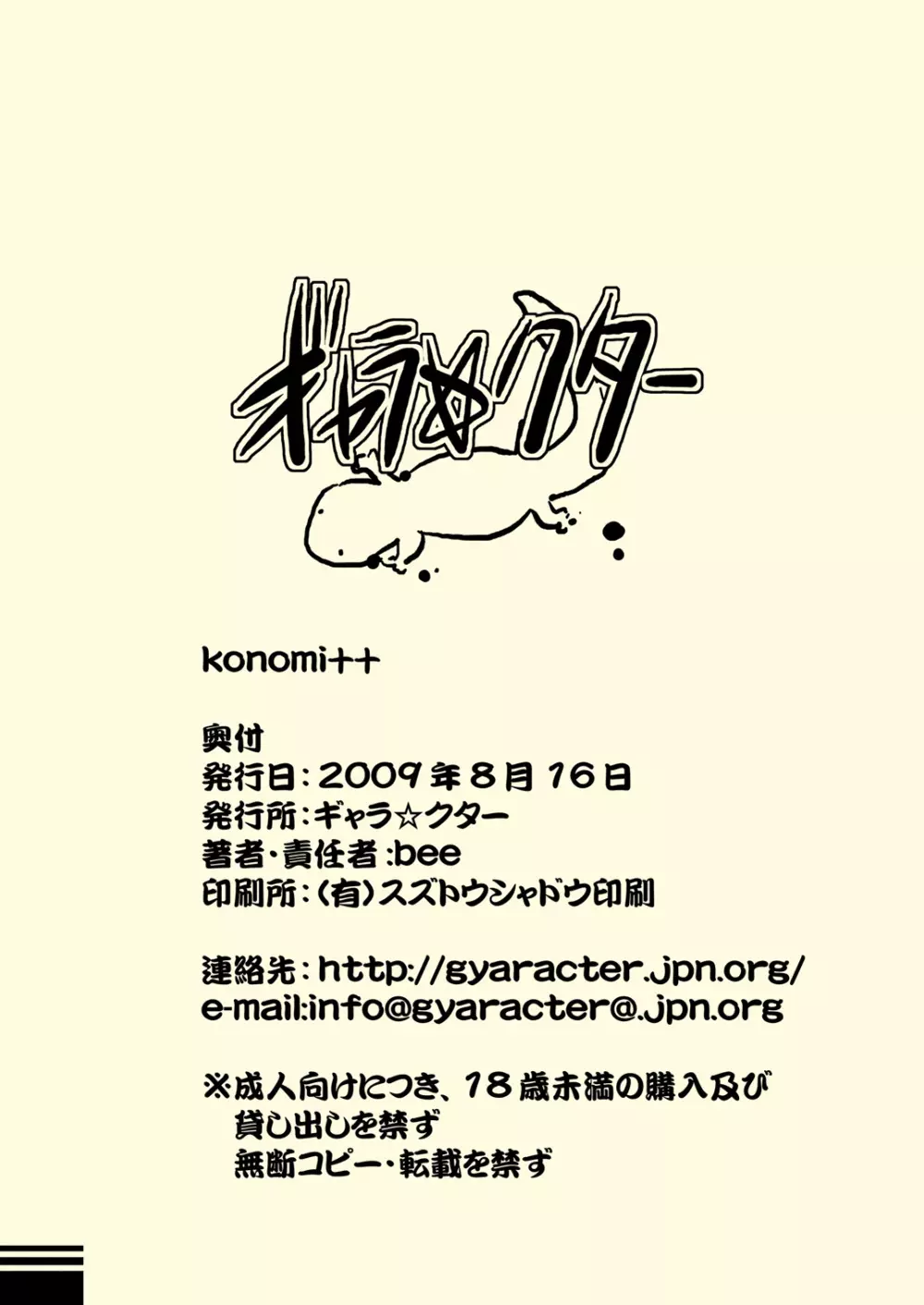 konomi++ 22ページ