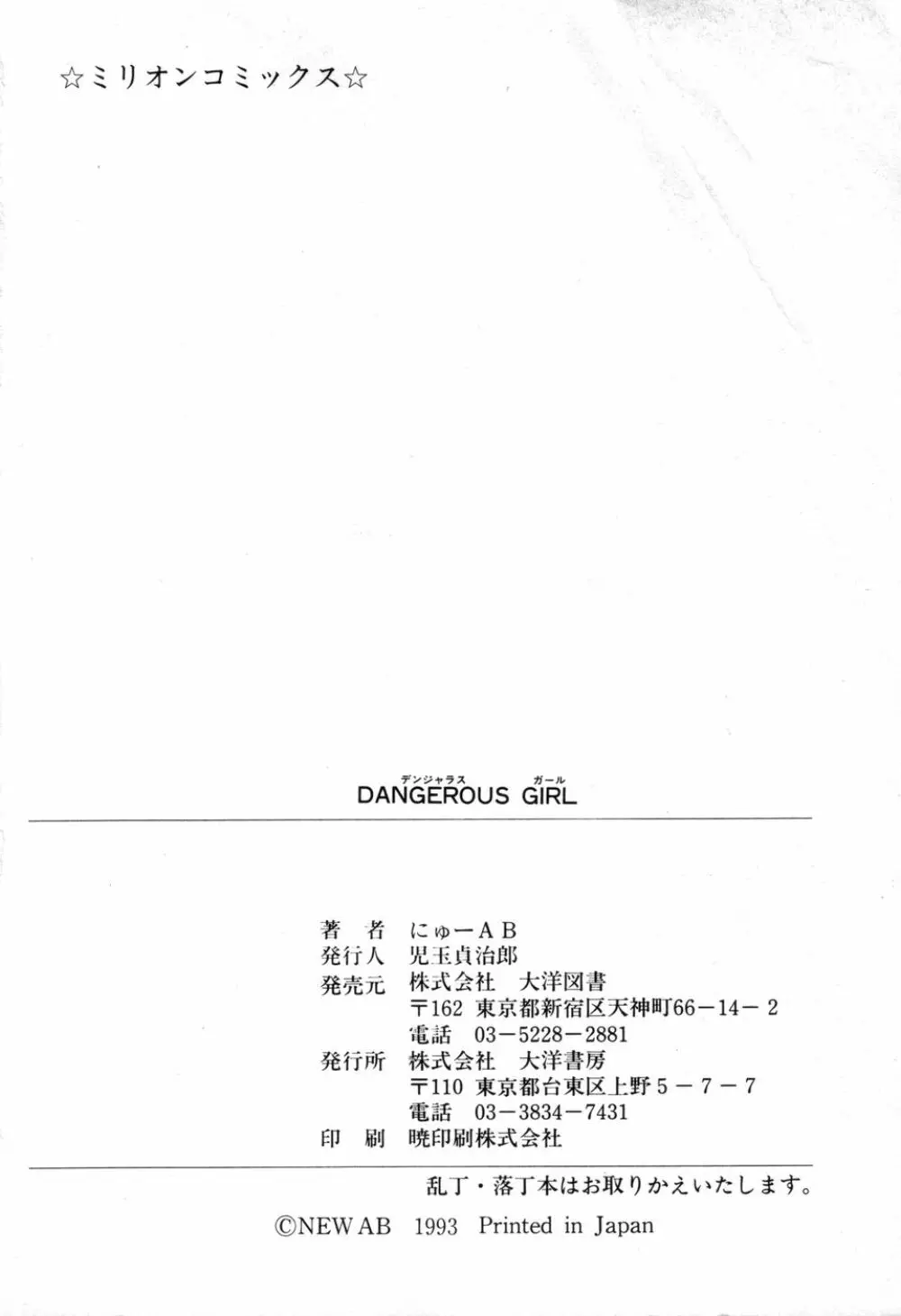 DANGEROUS GIRL 165ページ