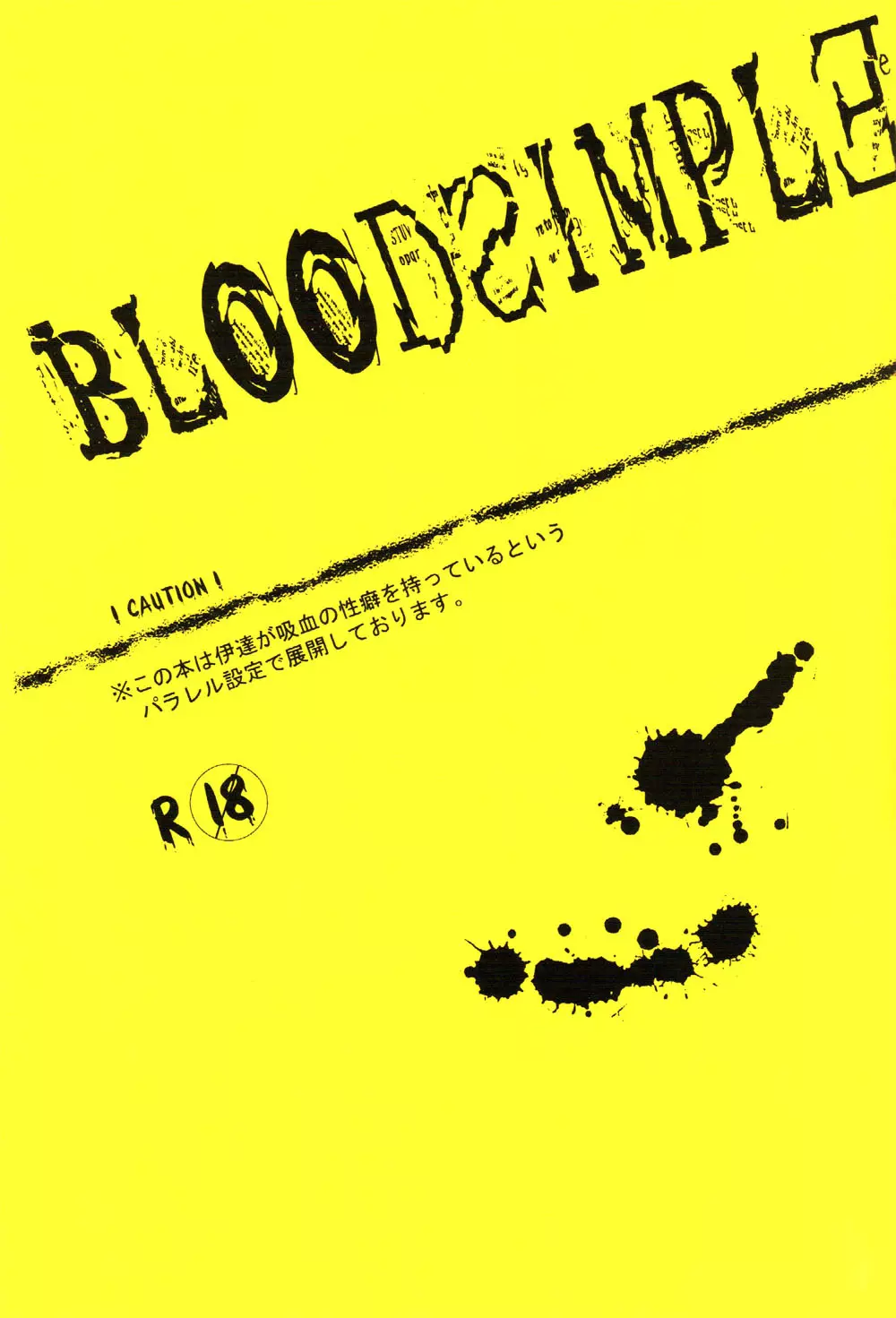Blood x Simple 3ページ
