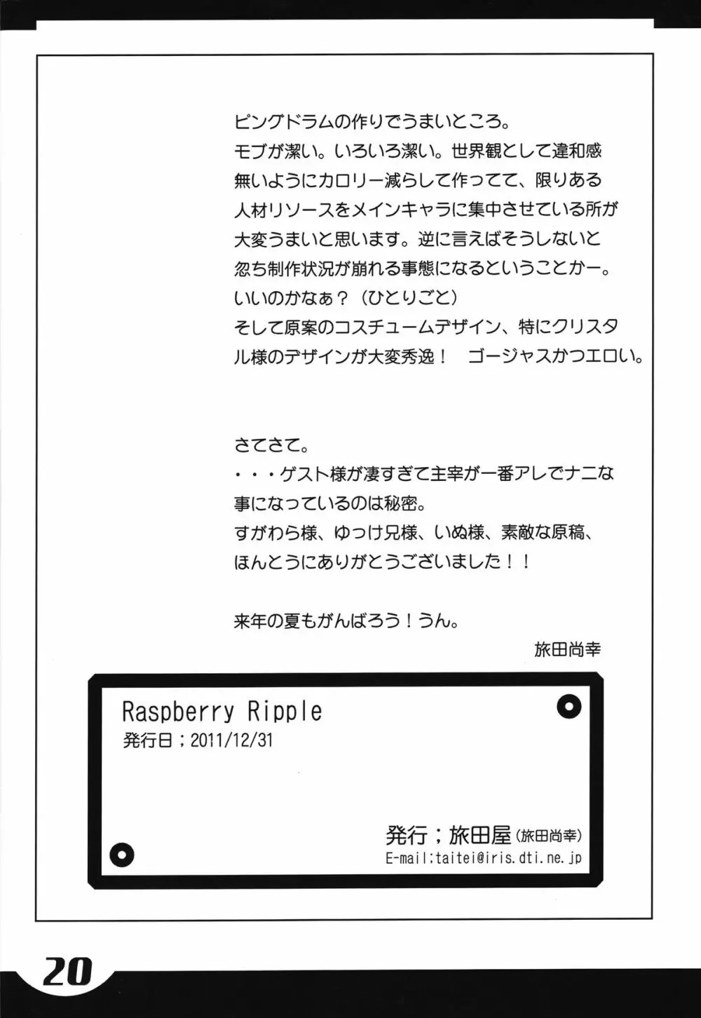 Raspberry Ripple 21ページ