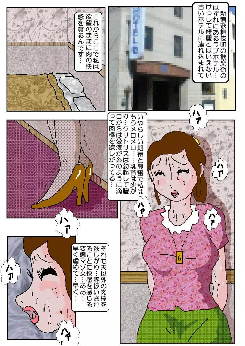 痴漢映画館4 堕落の坂道 11ページ