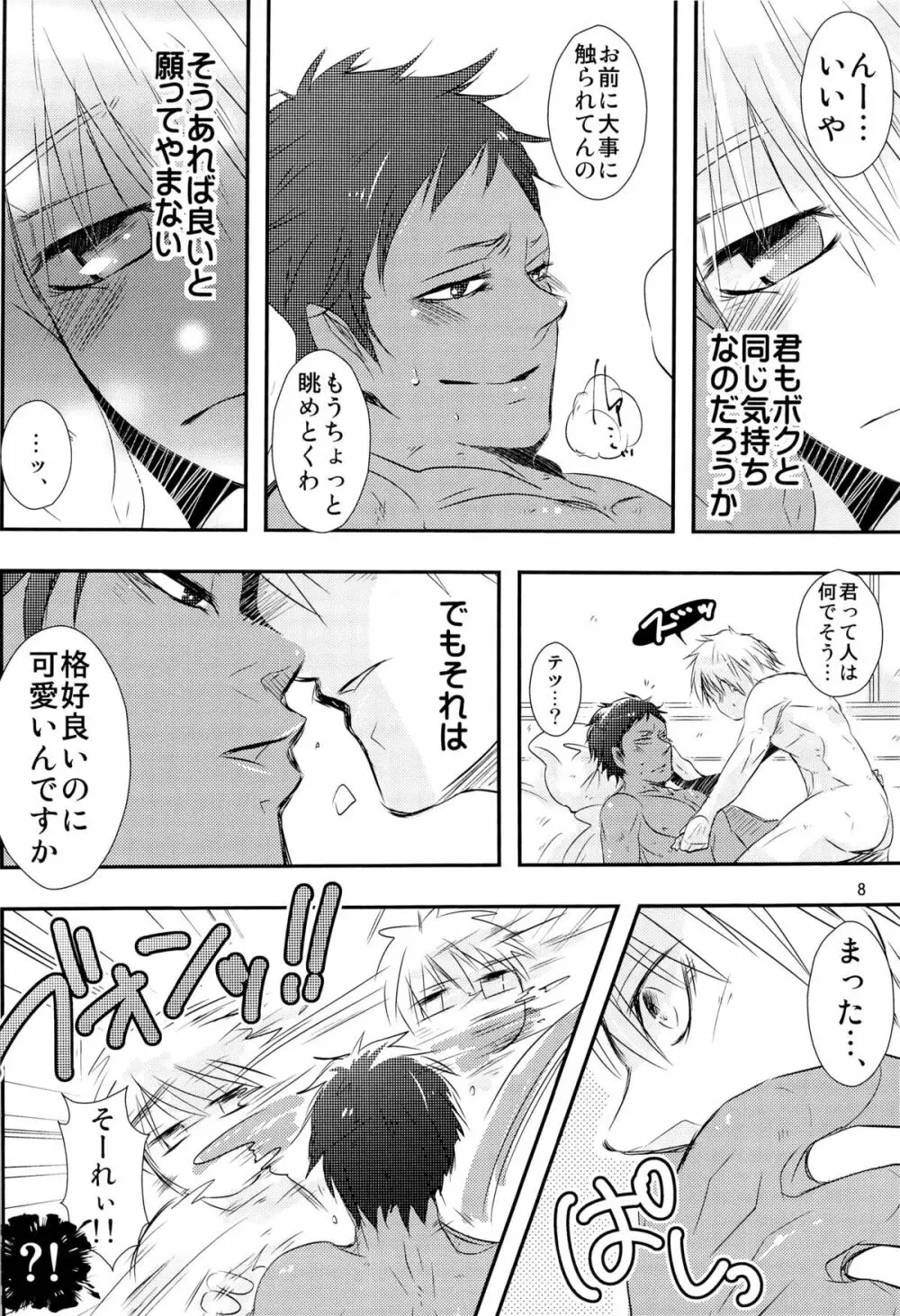 Stop Kiss!! 8ページ