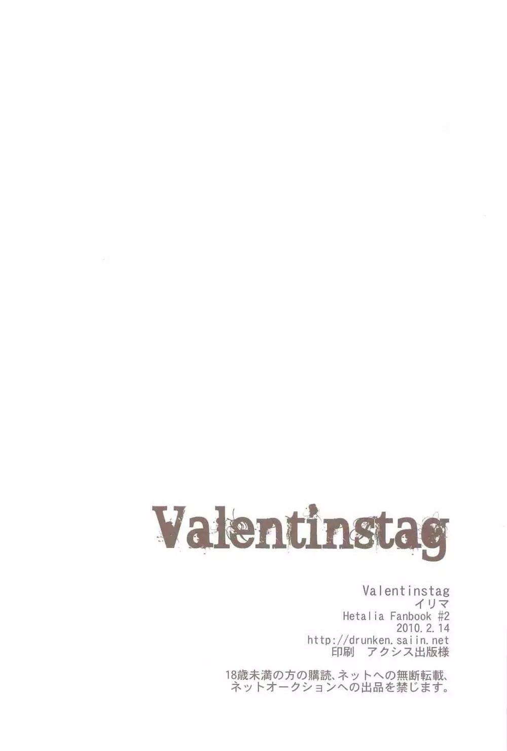 Valentinstag 25ページ