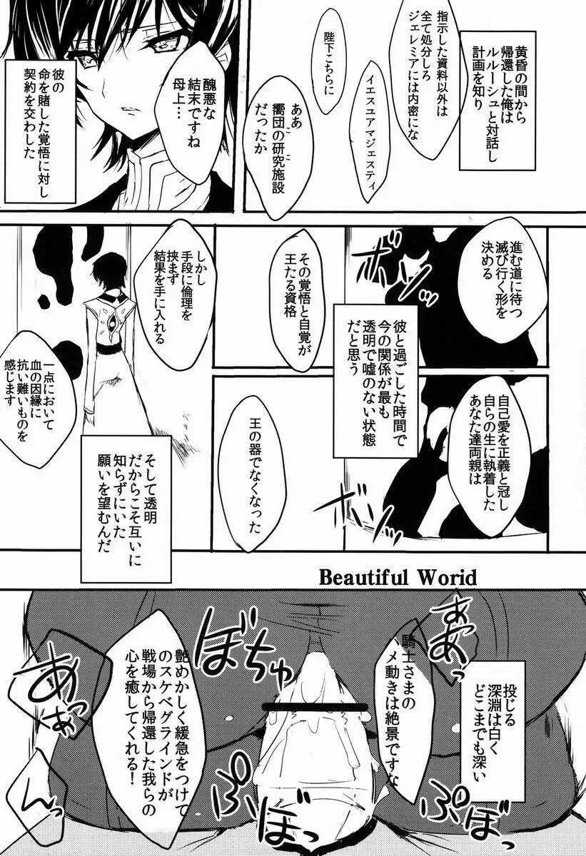 Hoshi no Yumeko (Punitsu ko Sutera) – Beautiful World (Code Geass) 2ページ