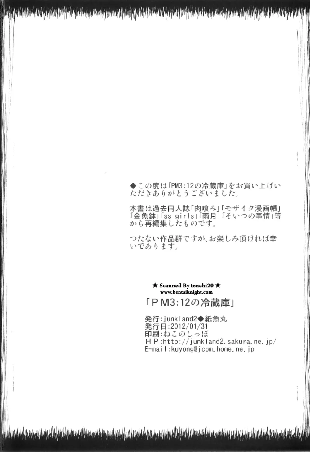 PM3:12の冷蔵庫 89ページ