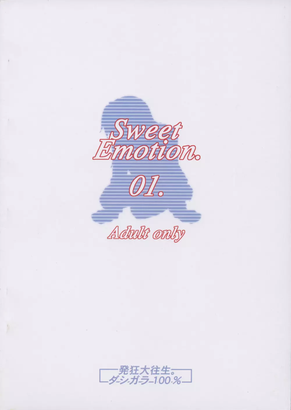 Sweet Emotion. 01. 26ページ