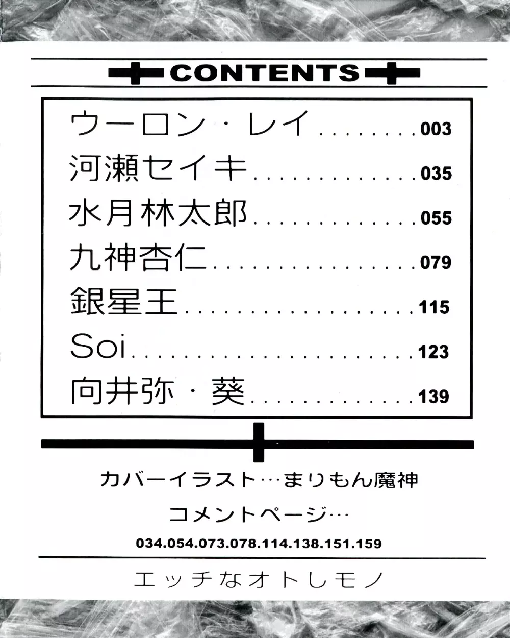 エッチなオトしモノ 4ページ