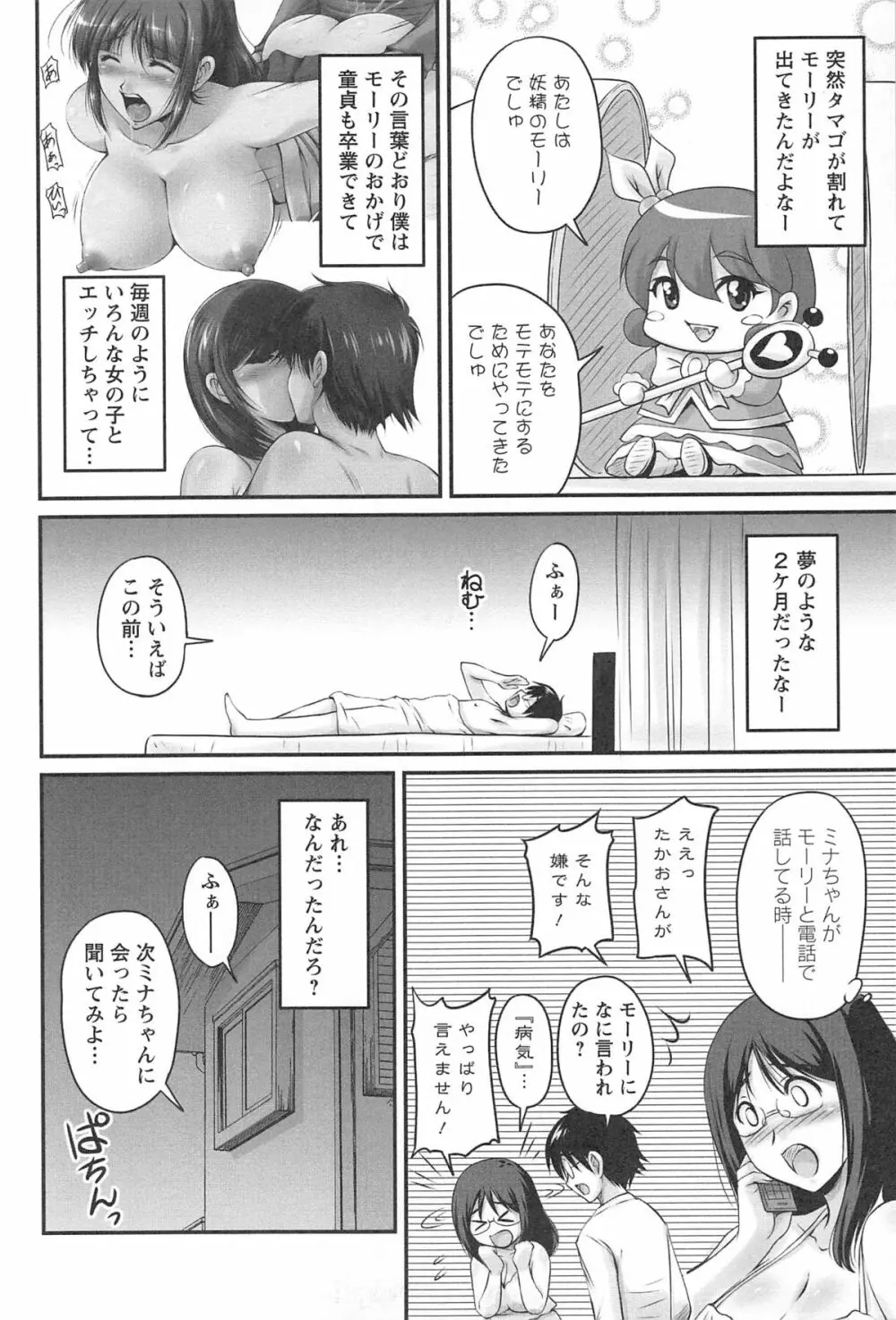 生ハメ膣出し洗脳中 149ページ