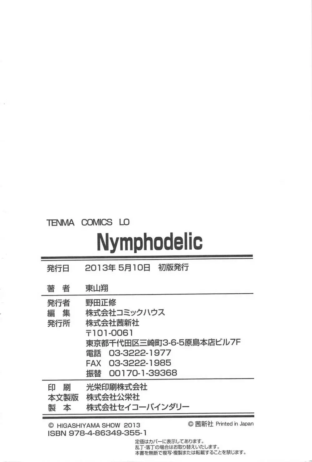 Nymphodelic 280ページ