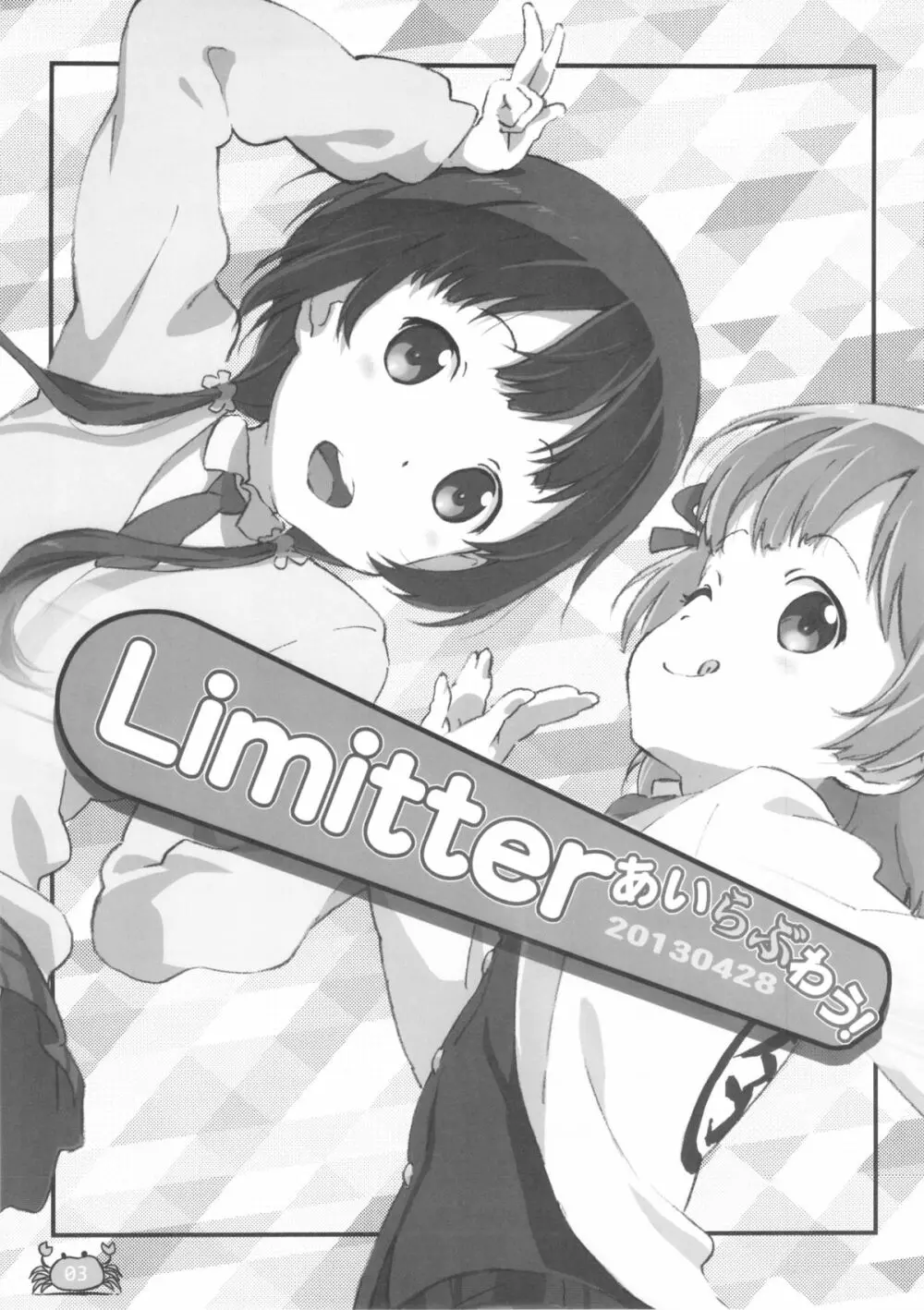 Limitter あいらぶわう！ 20130428 3ページ