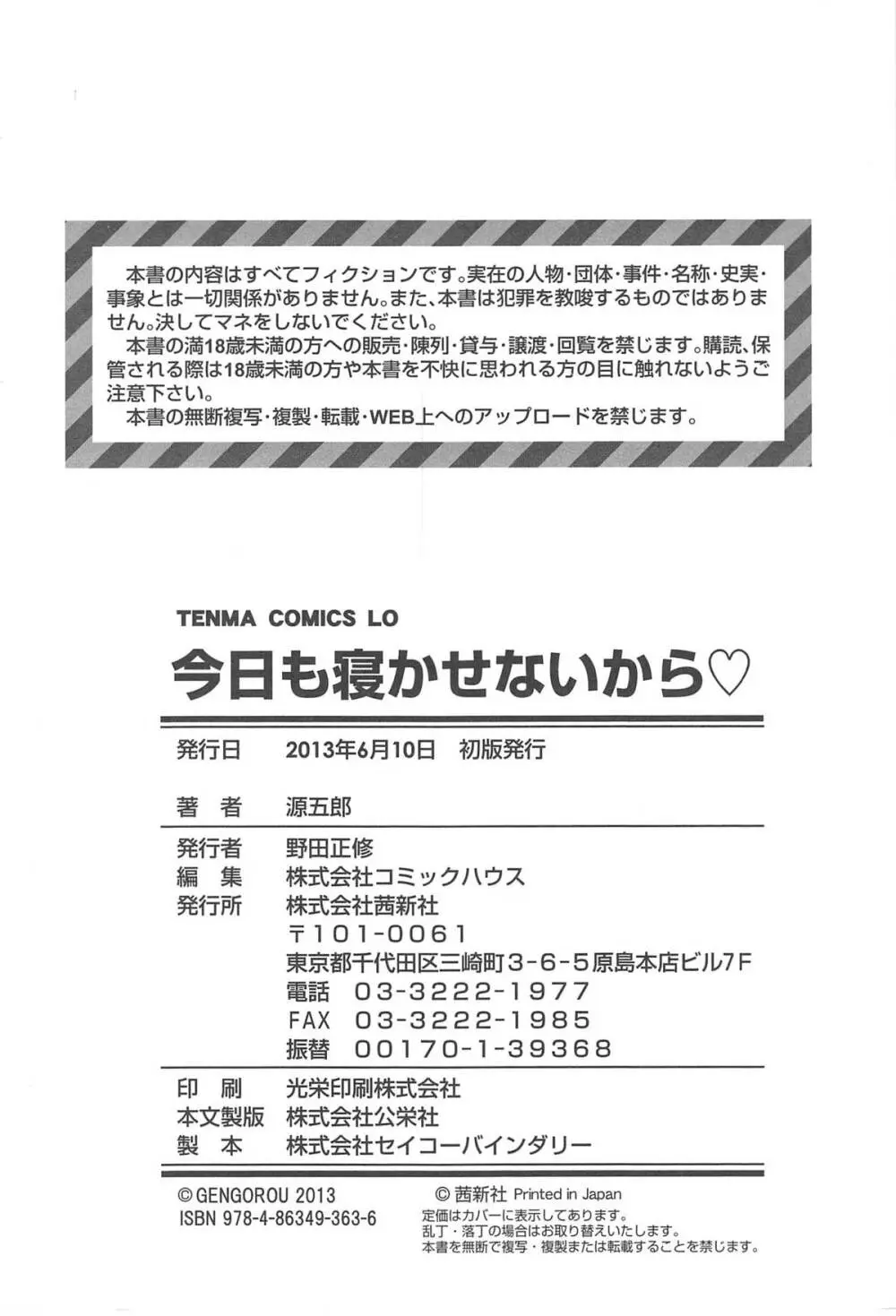 今日も寝かせないから♡ 205ページ