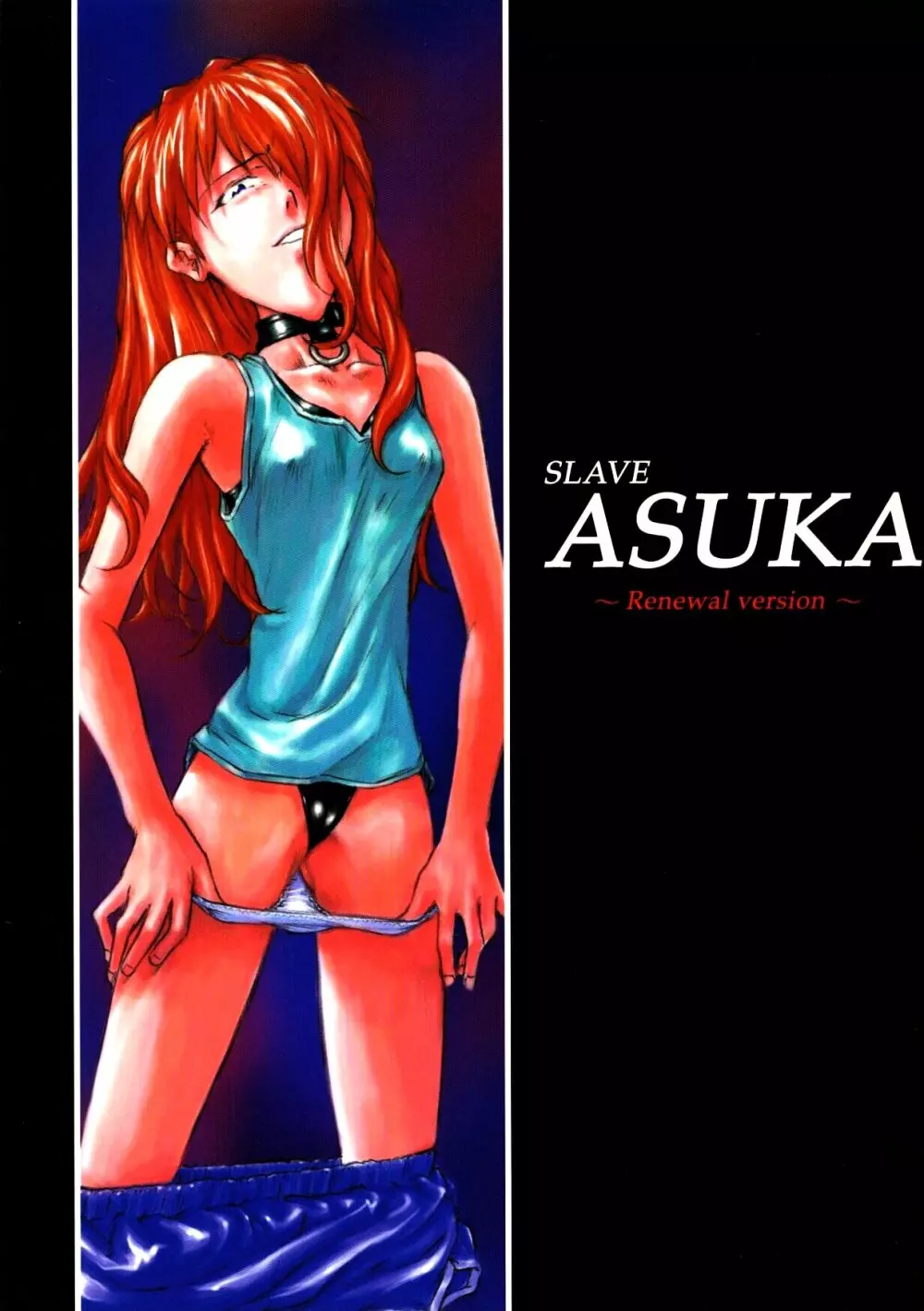 slave ASUKA ～性奴隷アスカ～改訂版 1ページ