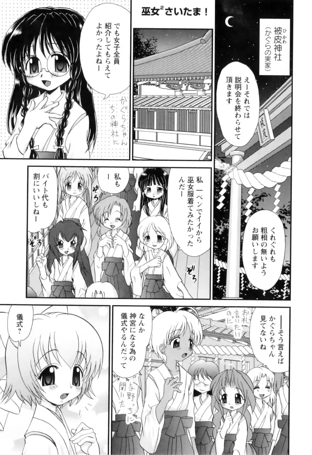 巫女巫女 さいたま 154ページ