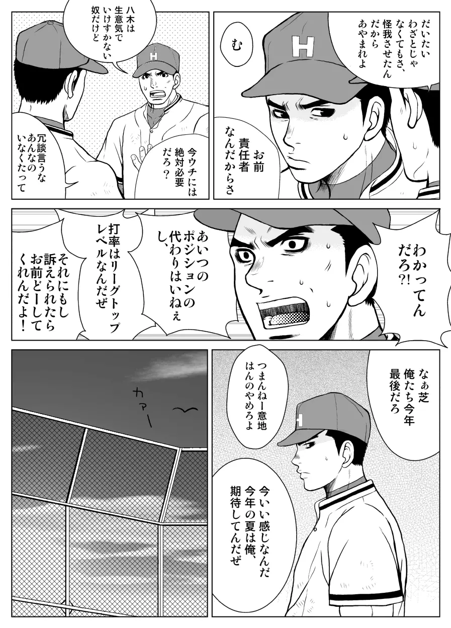 部外秘日誌 10ページ