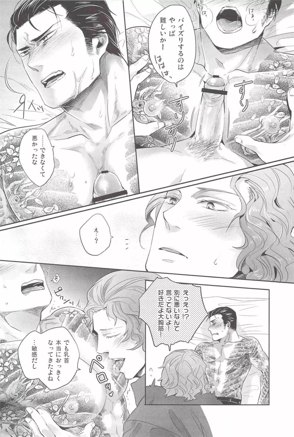 YGO～ヤクザの極濃雄乳搾り～ 9ページ