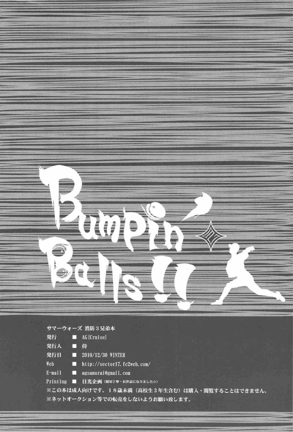 Bumpin’ Balls!! 34ページ