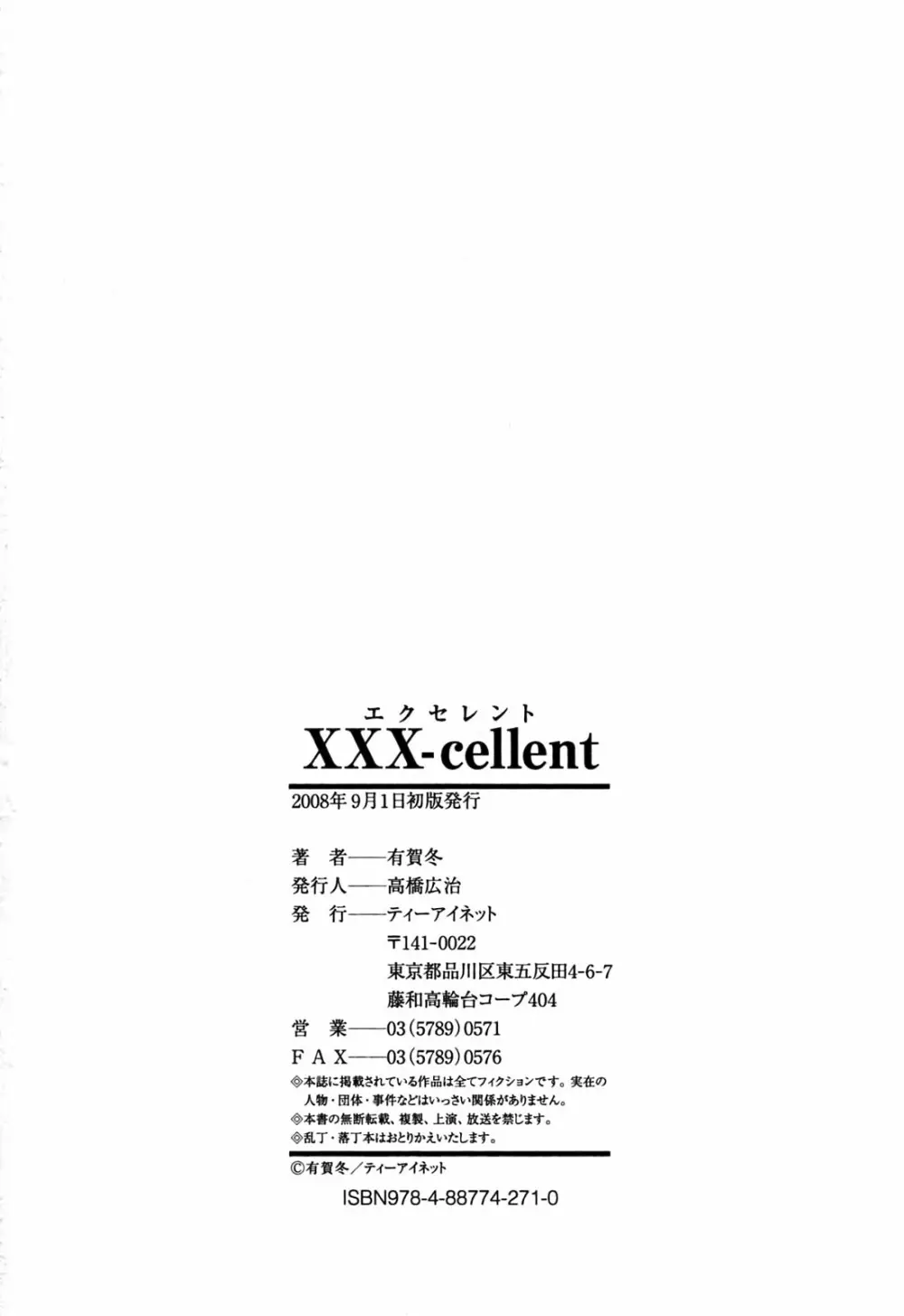 XXX-cellent 211ページ