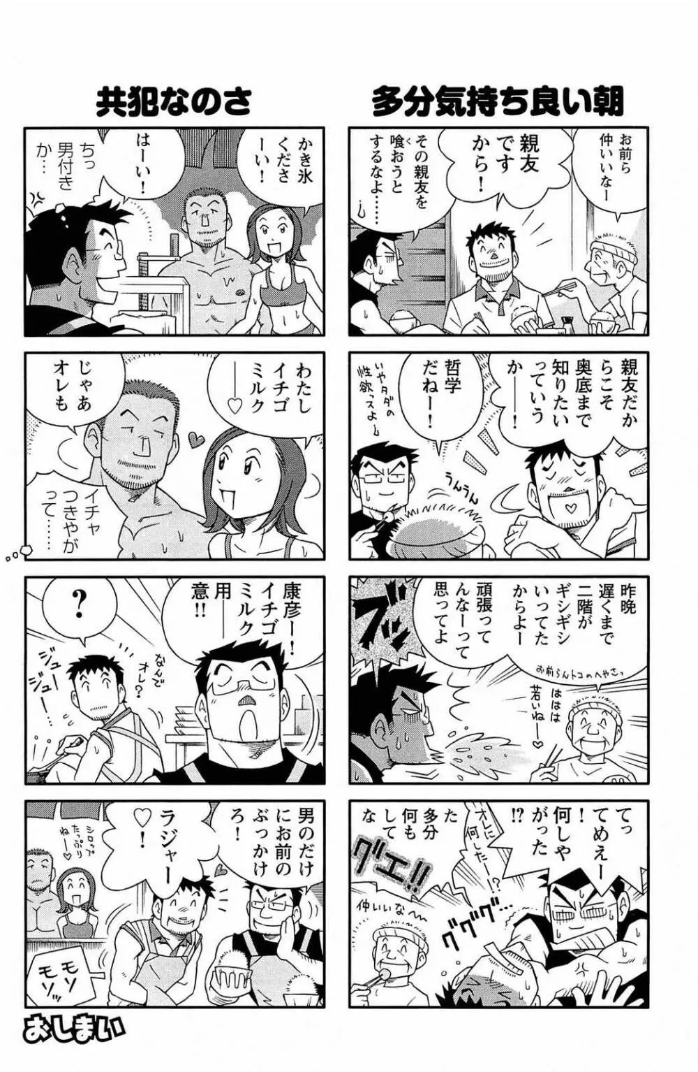 アブない関係 263ページ