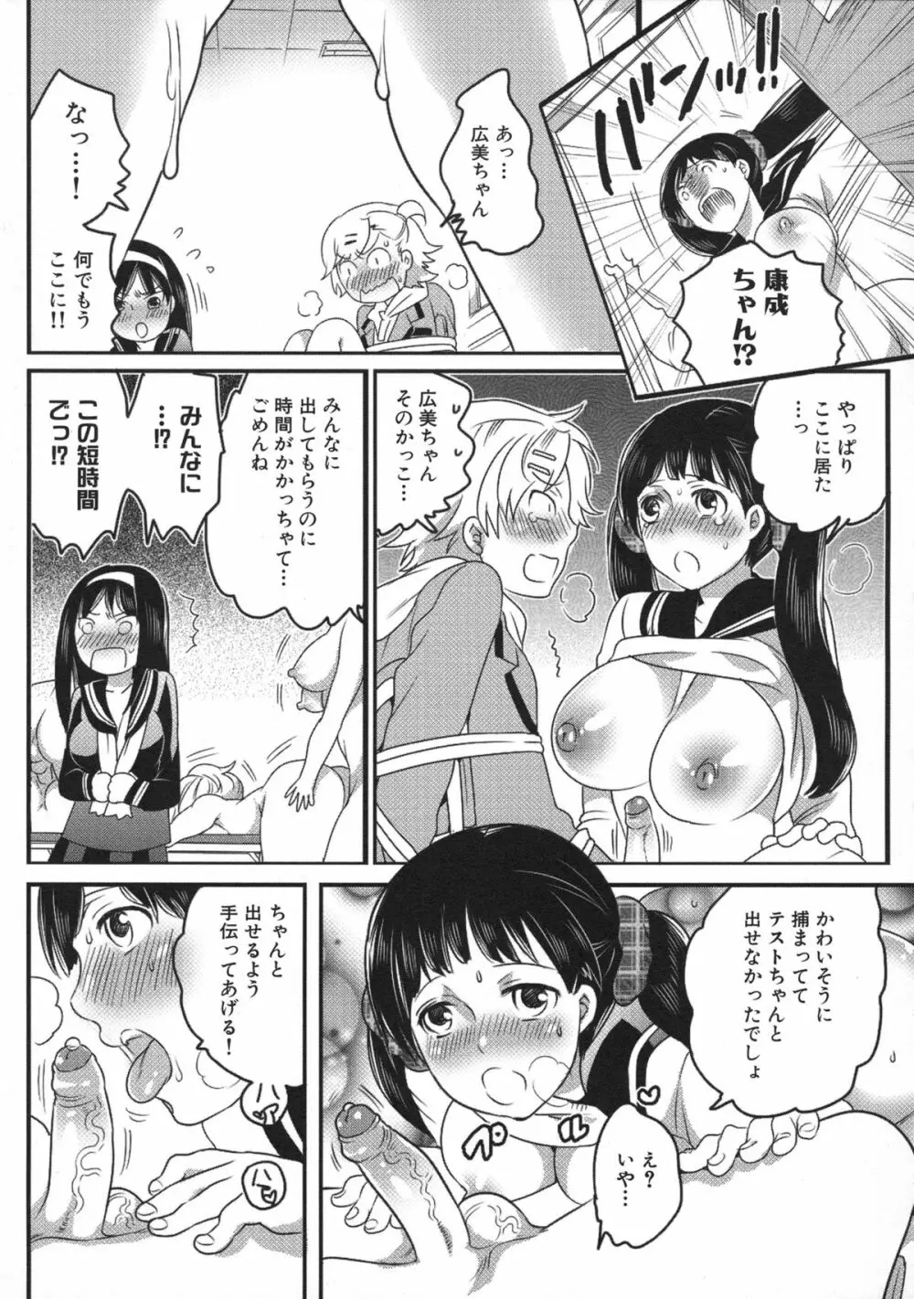 私立! ふたなり学園生徒会 113ページ