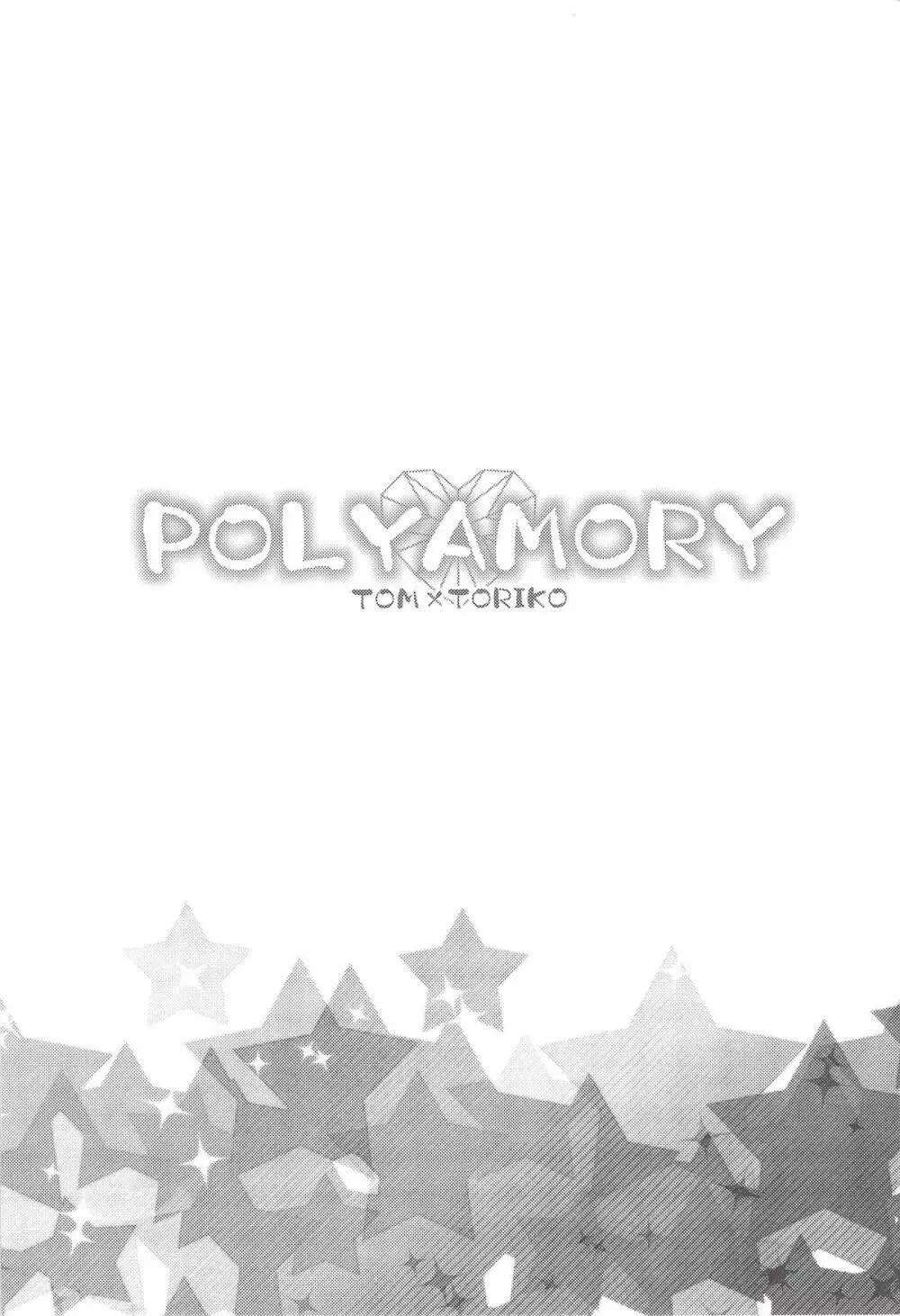 POLYAMORY 2ページ