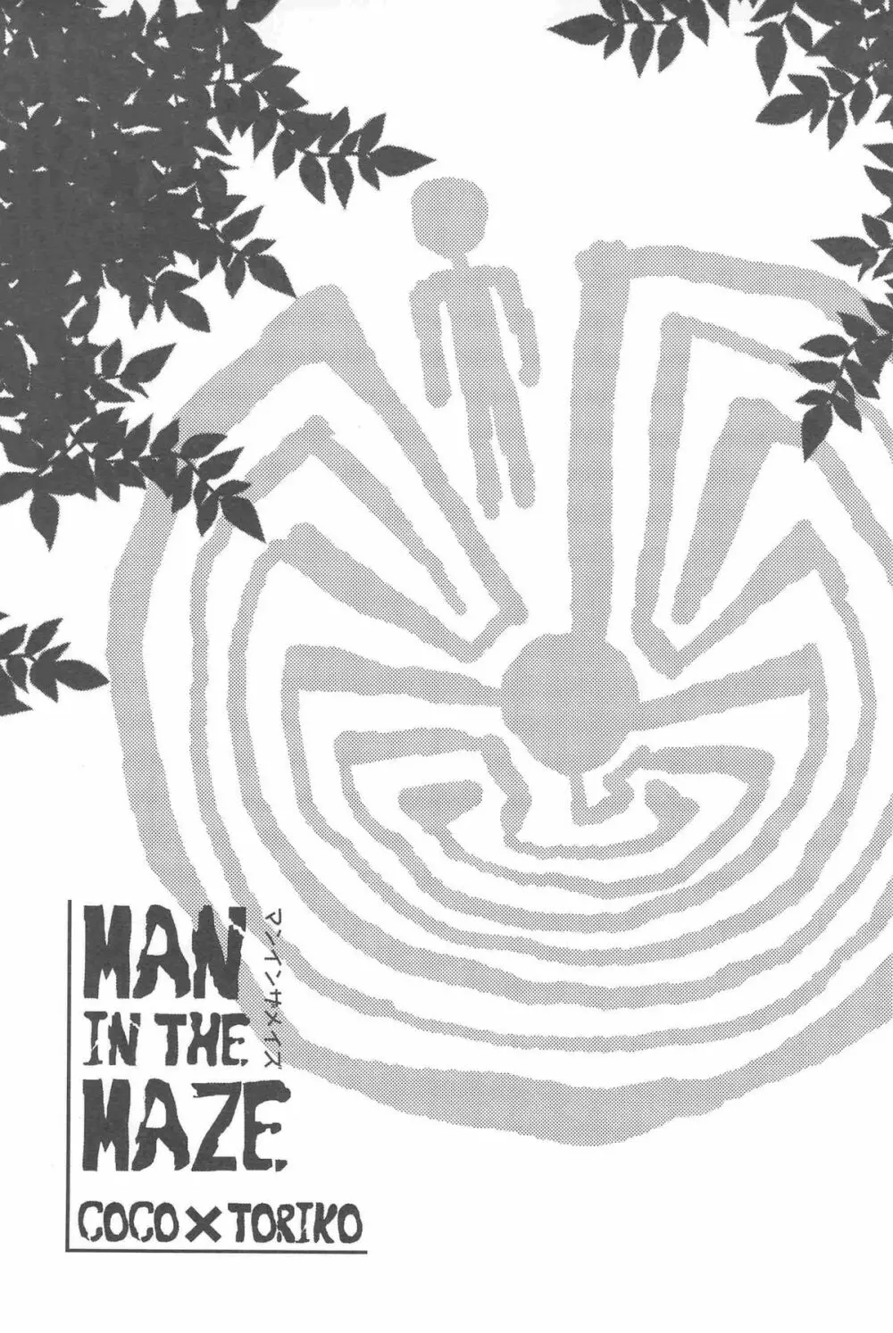 MAN IN THE MAZE 3ページ