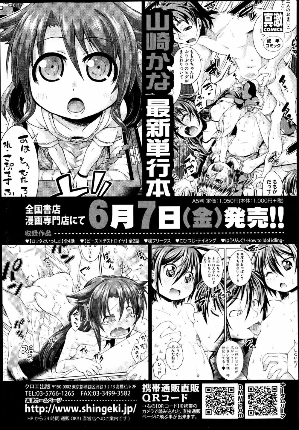 COMIC 真激 2013年06月号 293ページ